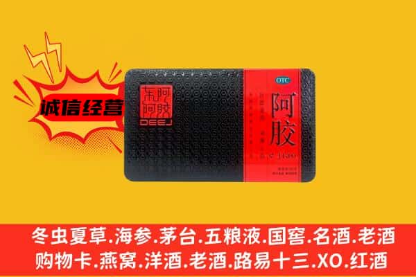 饶平县回收阿胶