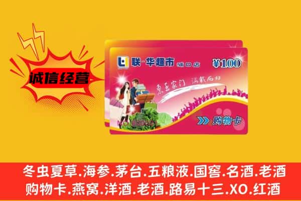 饶平县回收超市卡