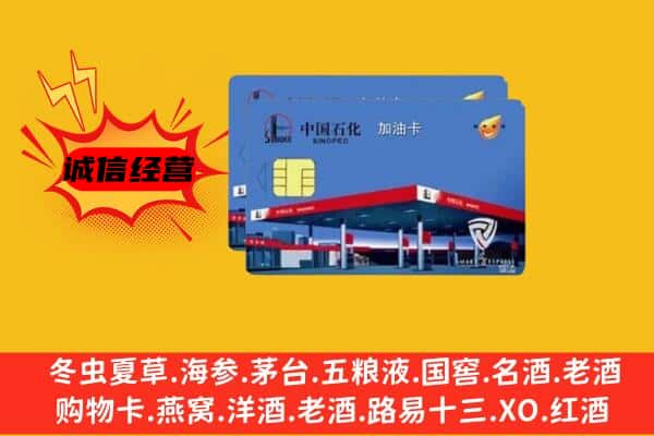 饶平县回收加油卡