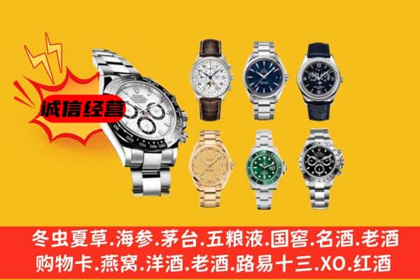 饶平县回收名表