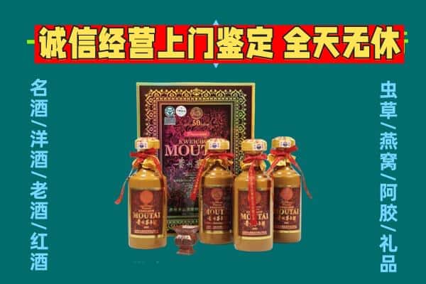 饶平县回收茅台酒瓶
